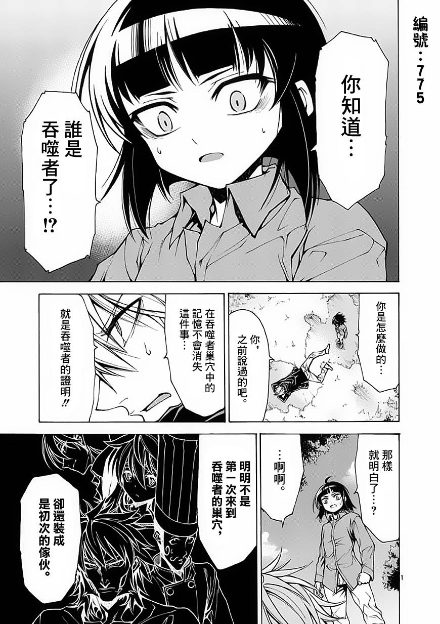 吞噬人间第18话图