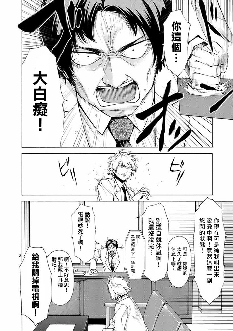 吞噬人间第2话图