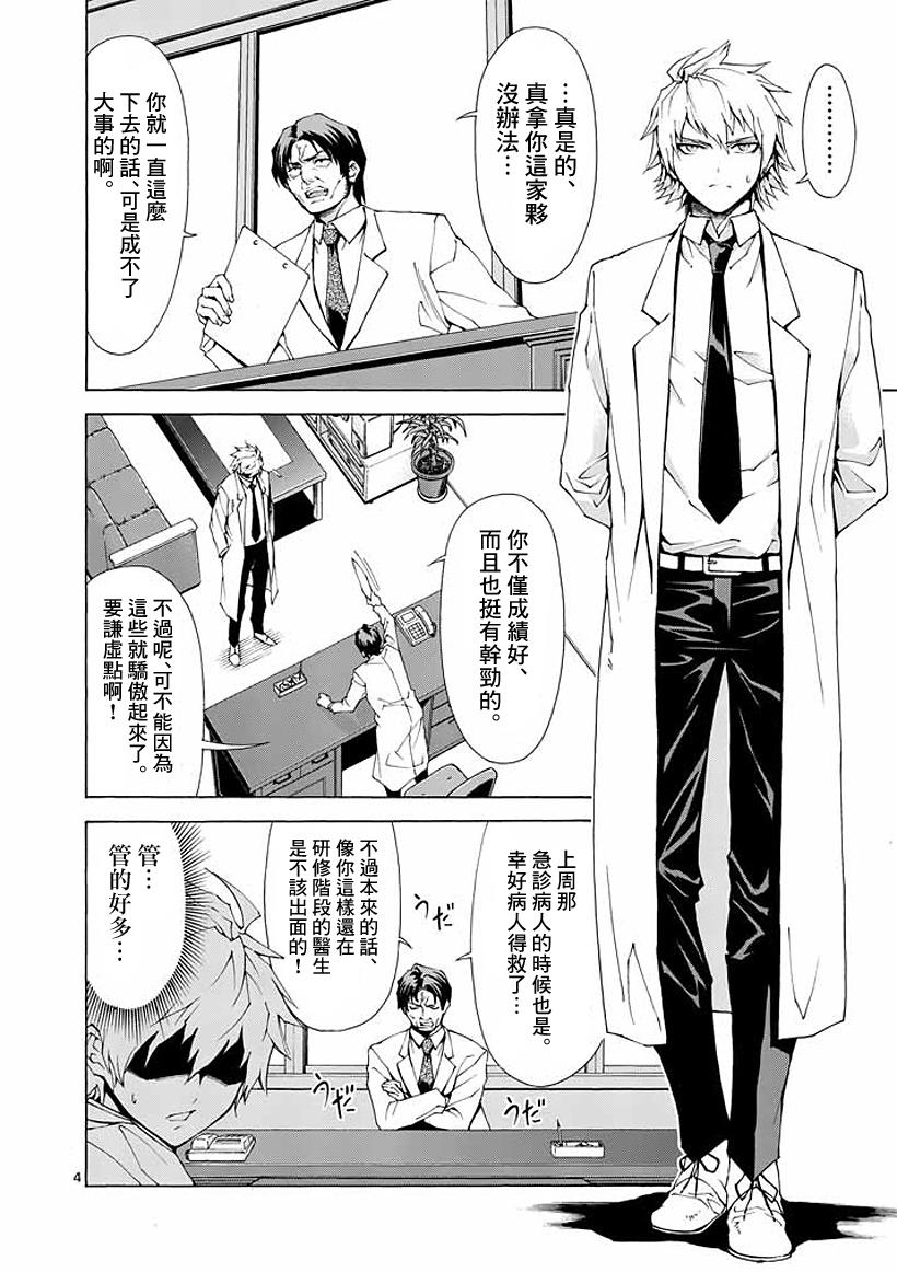 吞噬人间第2话图