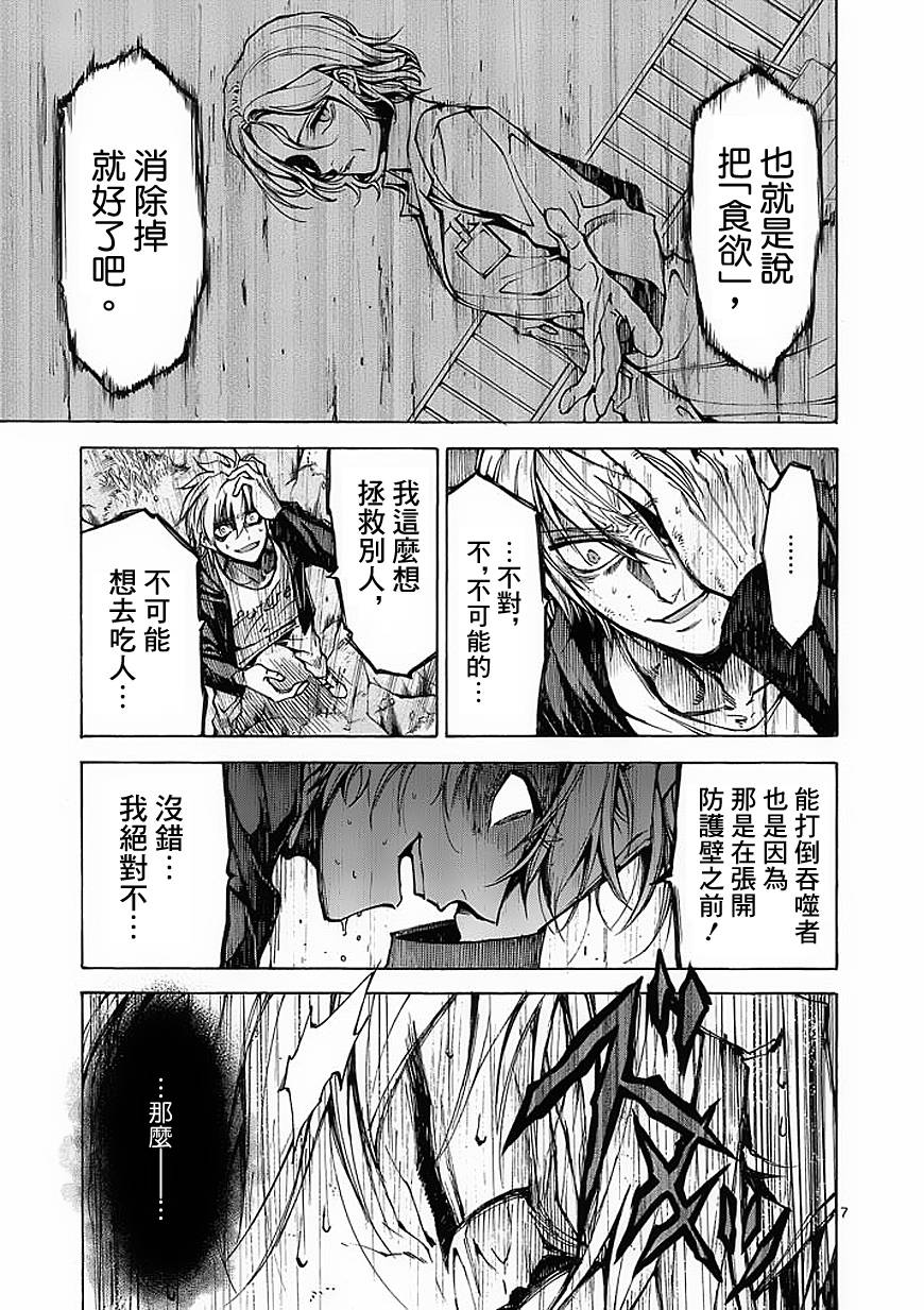 吞噬人间第20话图