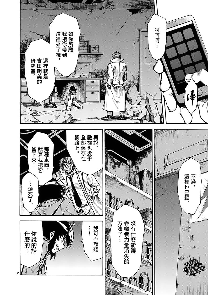 吞噬人间第24话图