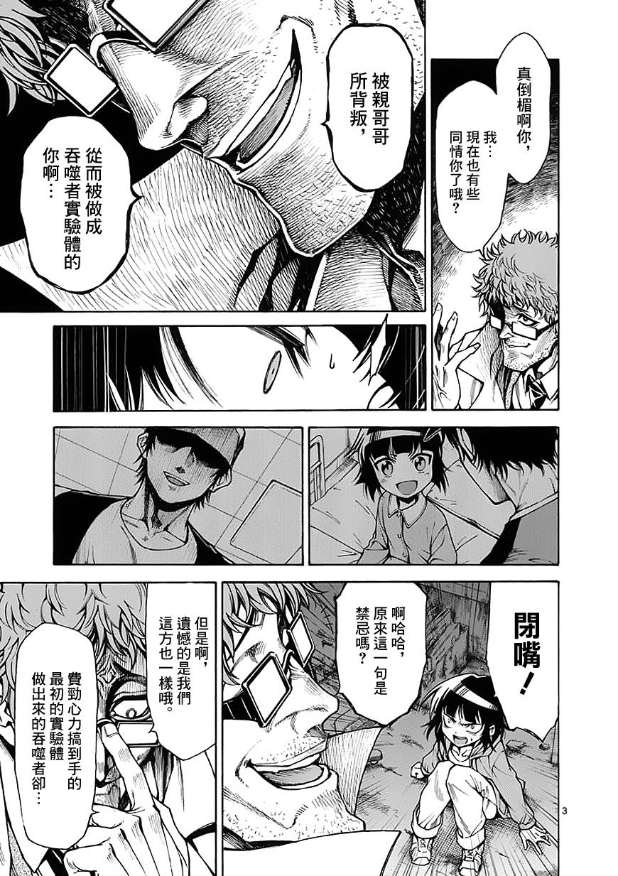 吞噬人间第24话图