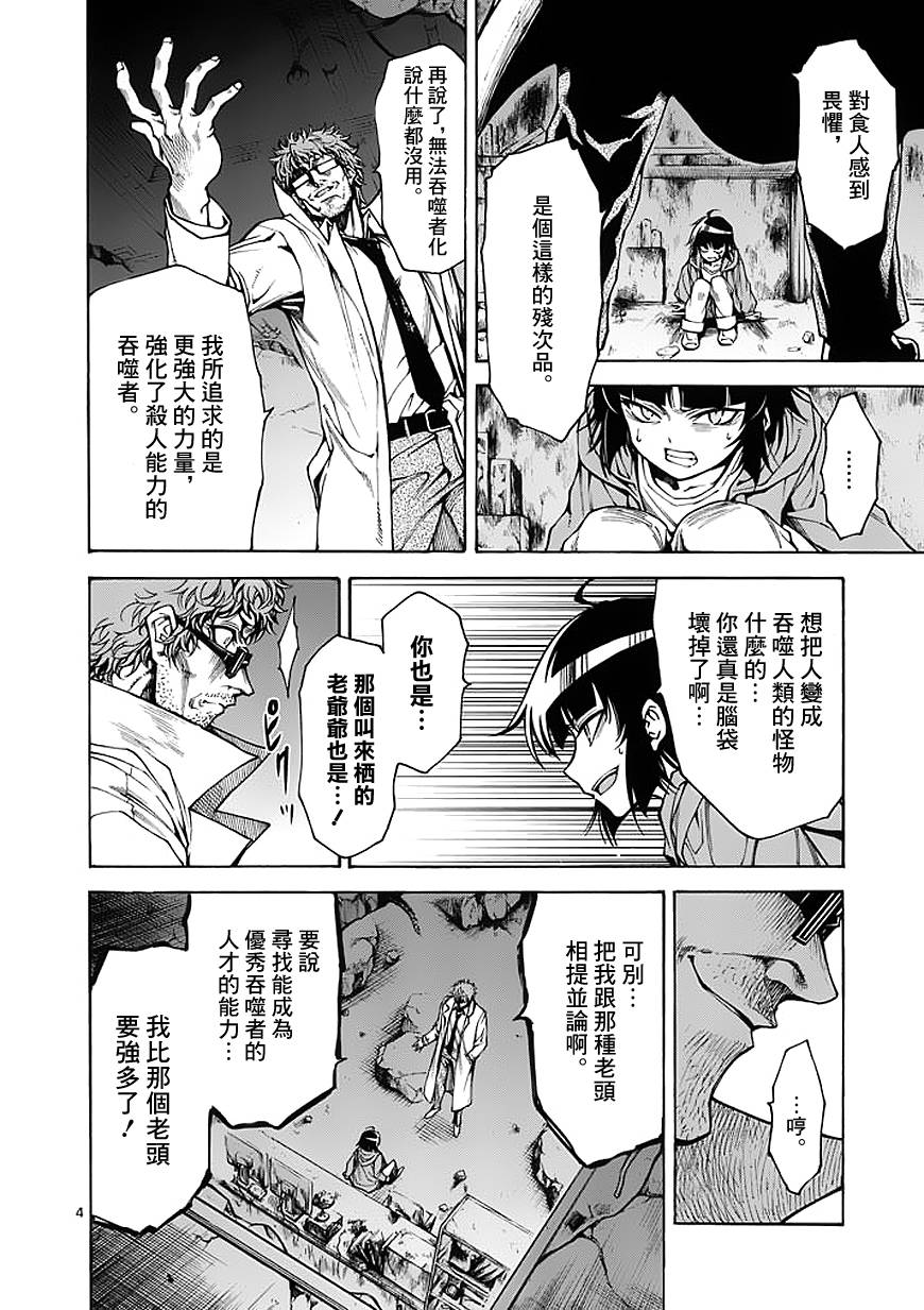 吞噬人间第24话图