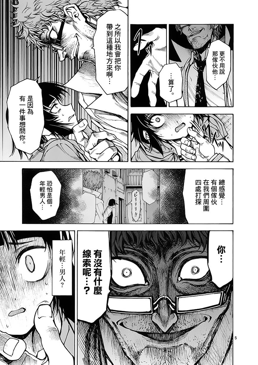 吞噬人间第24话图