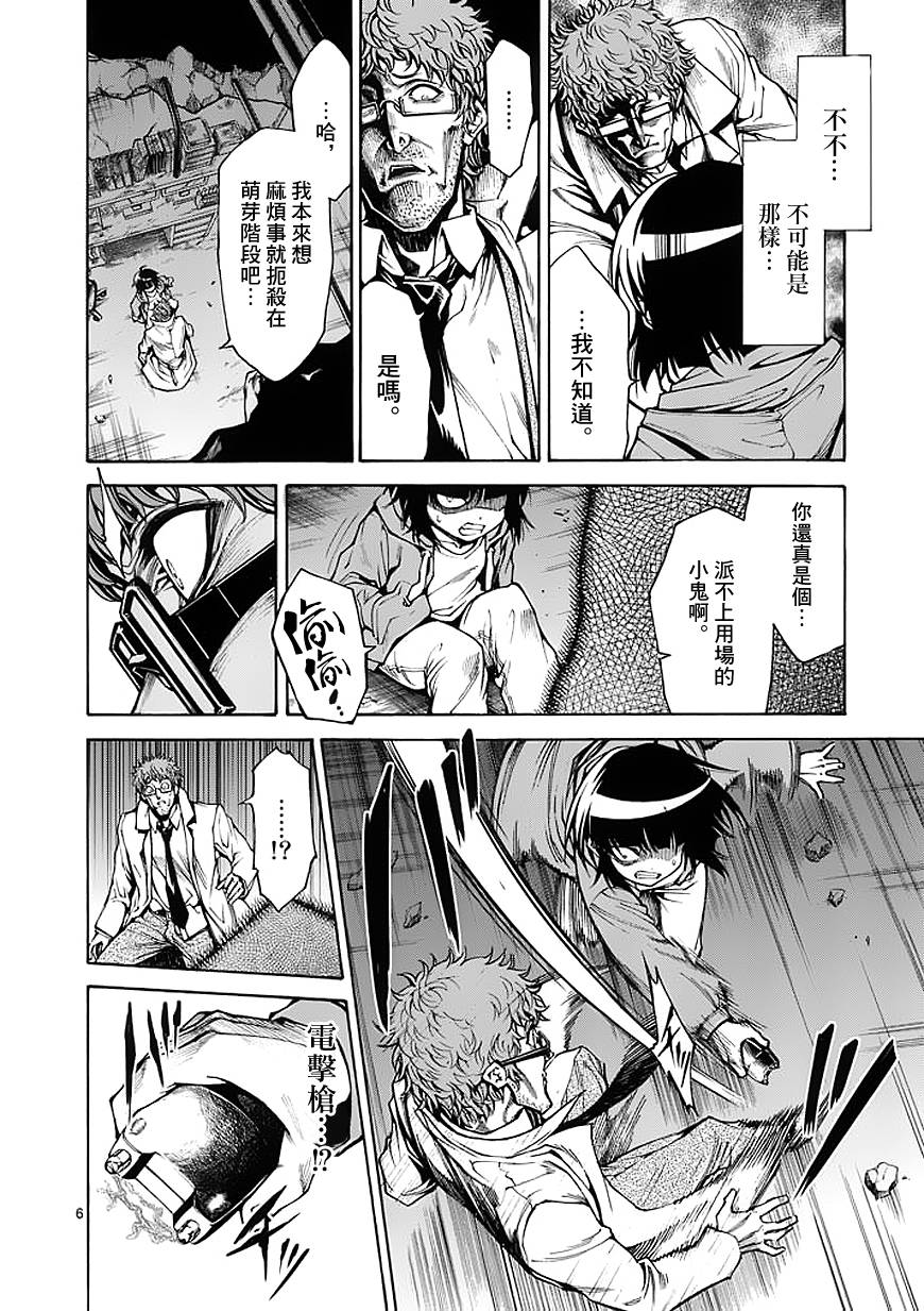 吞噬人间第24话图