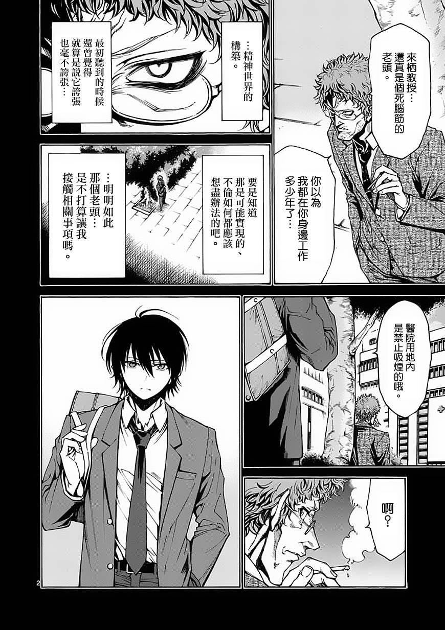 吞噬人间第27话图