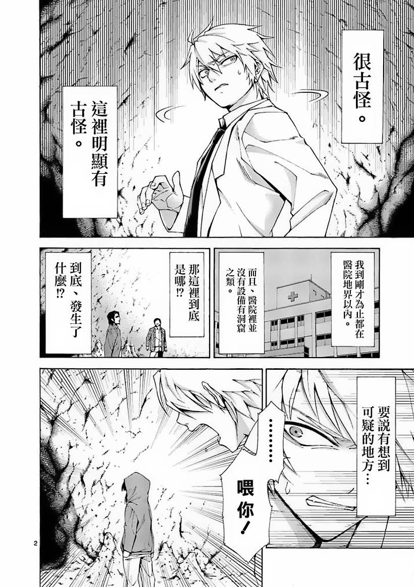 吞噬人间第3话图