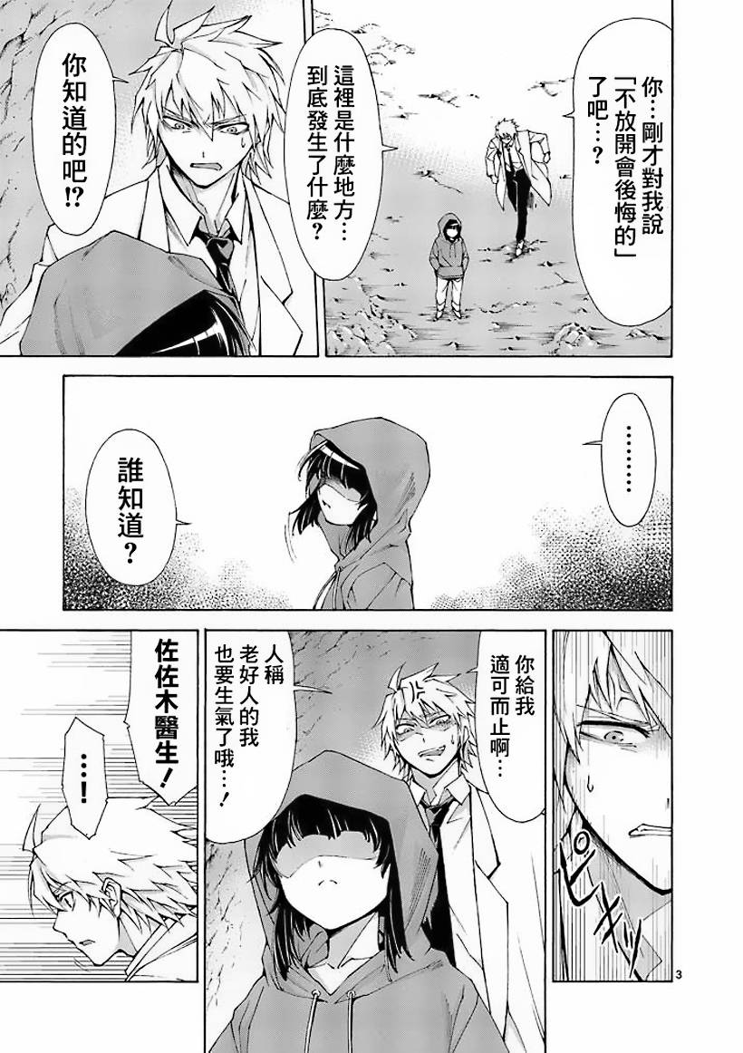 吞噬人间第3话图