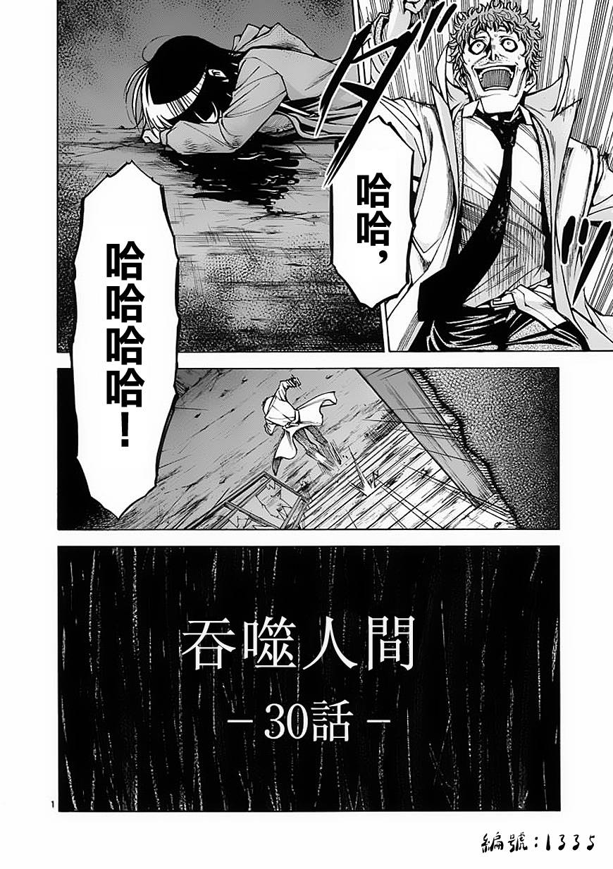 吞噬人间第30话图