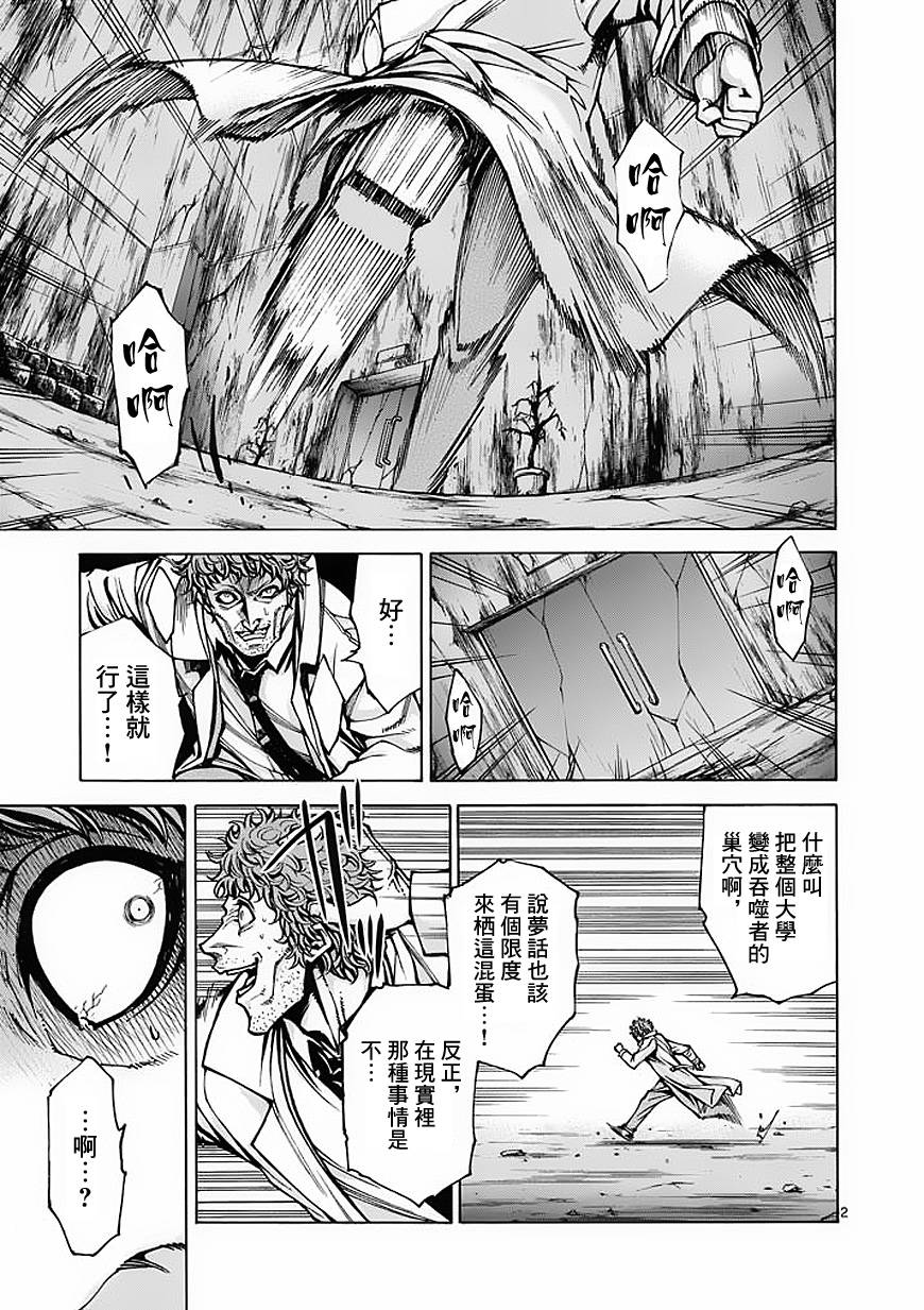 吞噬人间第30话图
