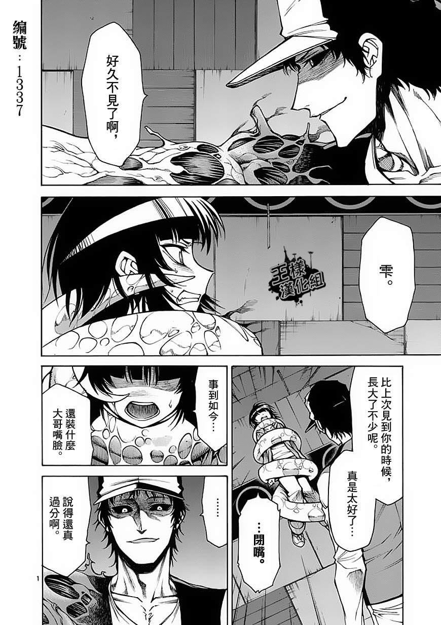 吞噬人间第32话图