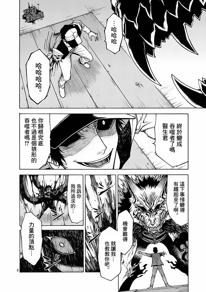 吞噬人间第33话图