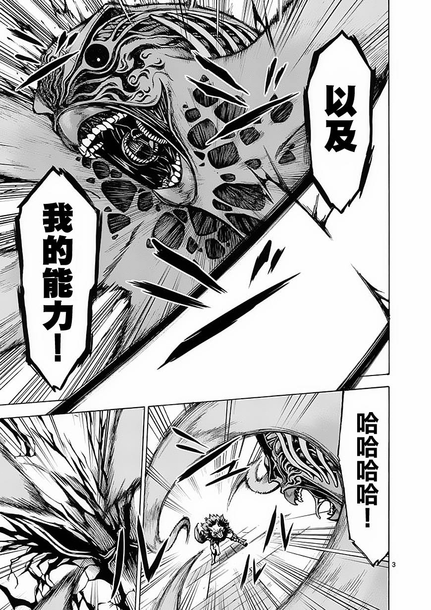 吞噬人间第33话图