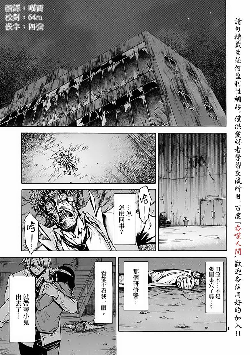 吞噬人间第34话图