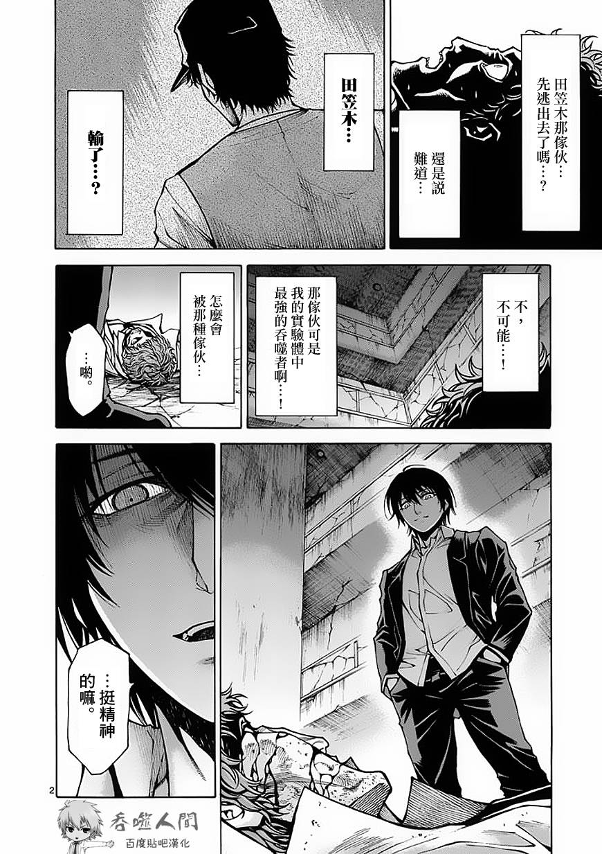 吞噬人间第34话图