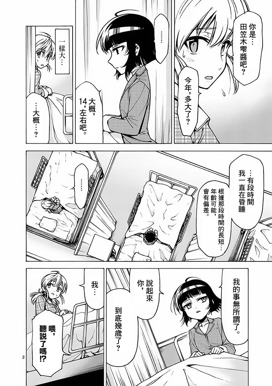 吞噬人间第36话图