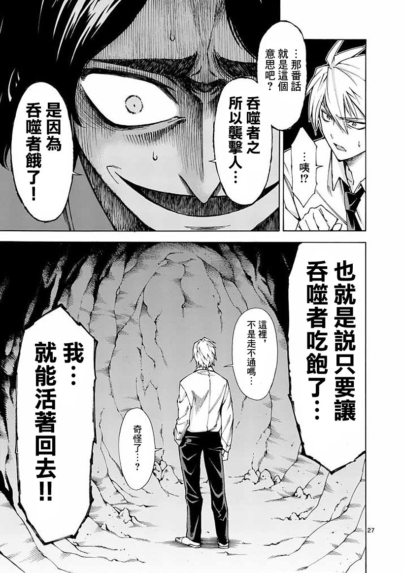 吞噬人间第4话图