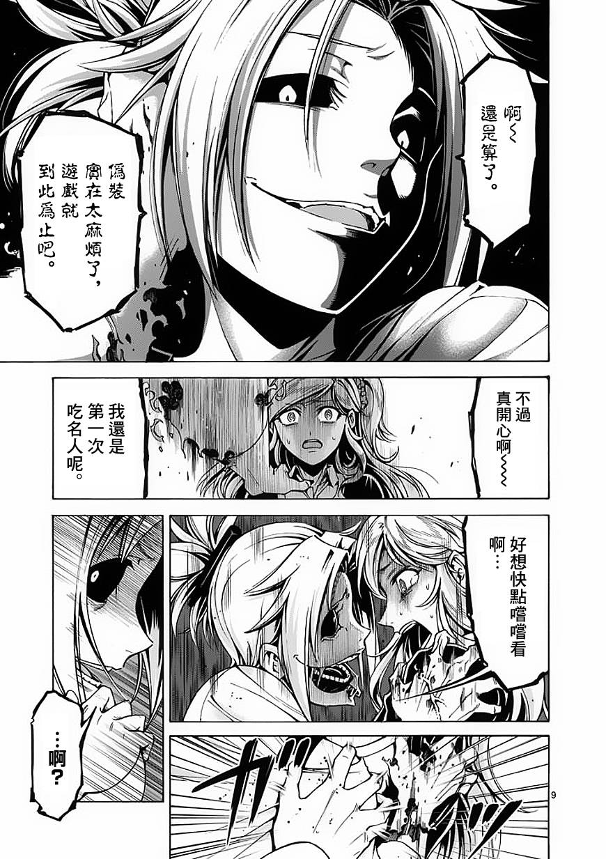 吞噬人间第40话图