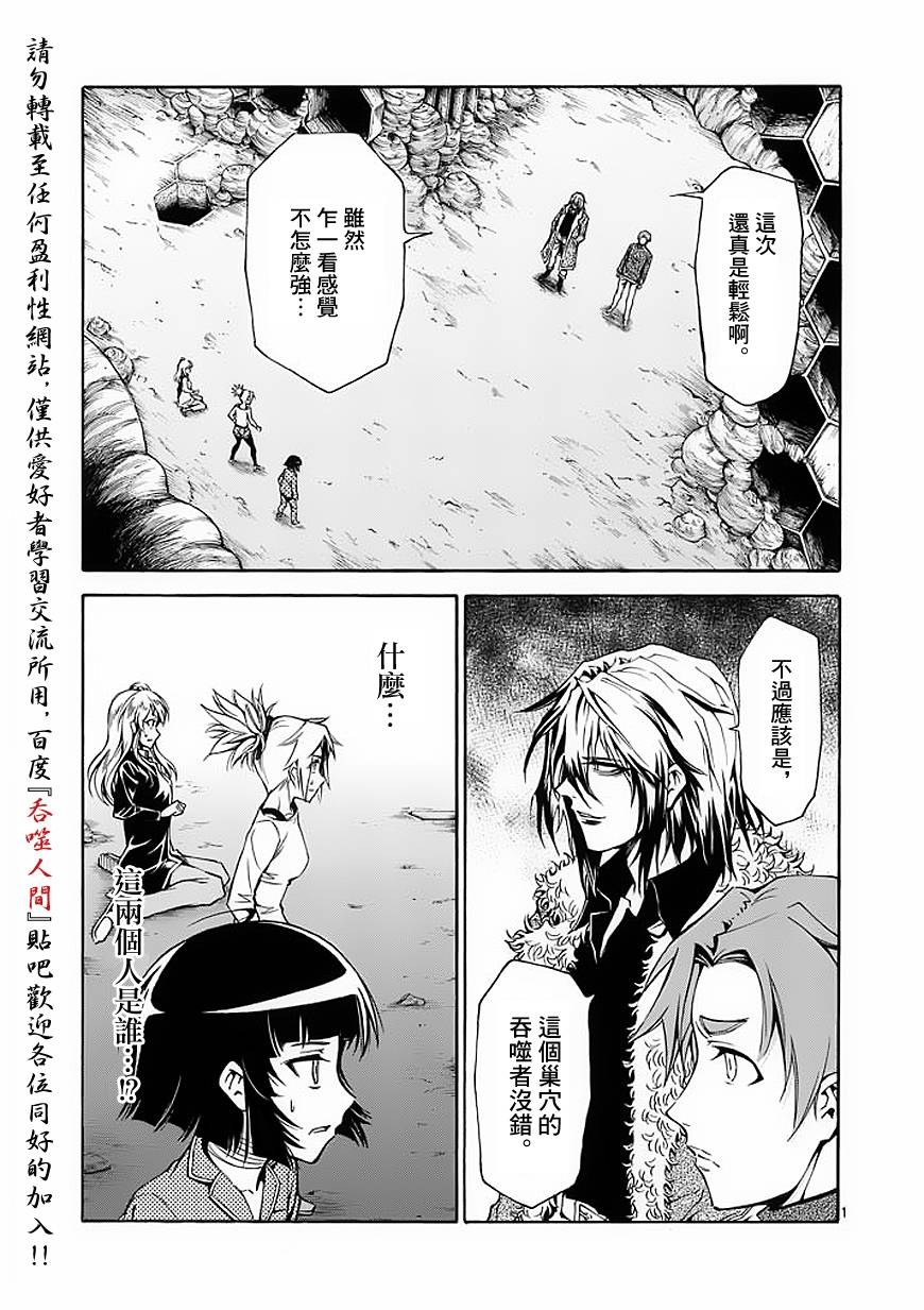 吞噬人间第41话图