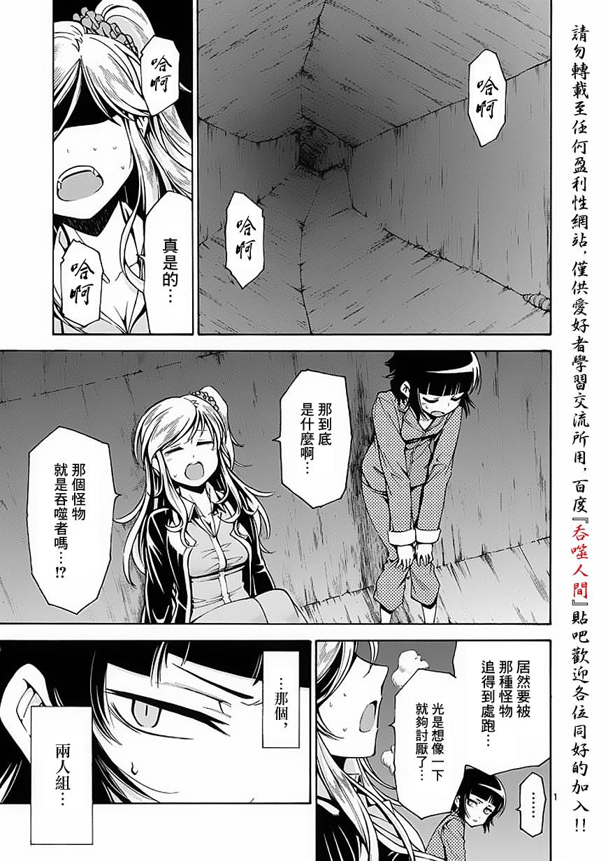 吞噬人间第42话图