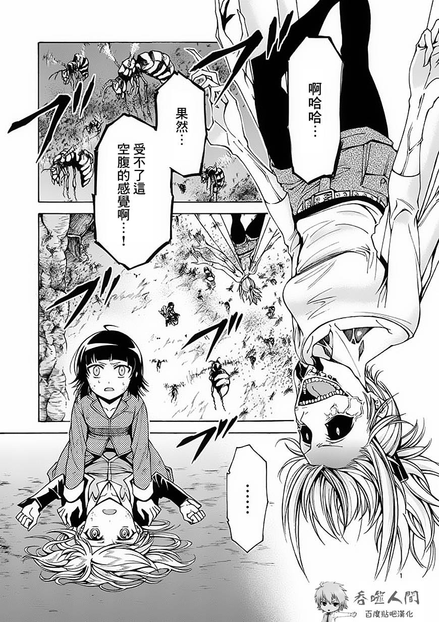 吞噬人间第43话图