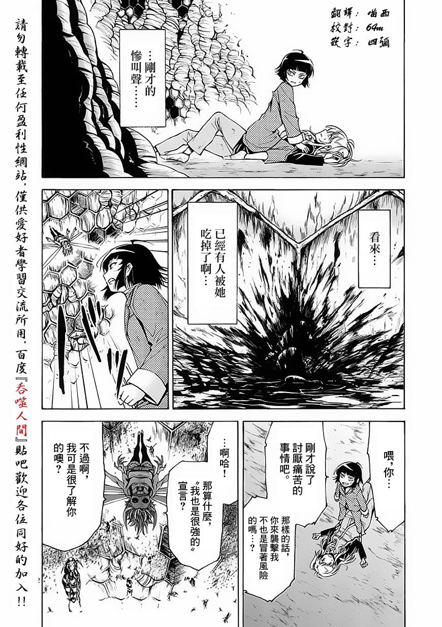 吞噬人间第43话图