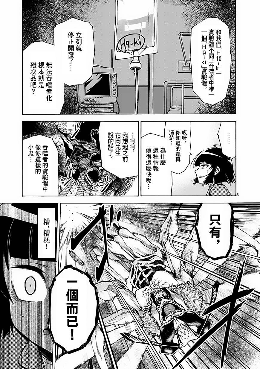 吞噬人间第43话图