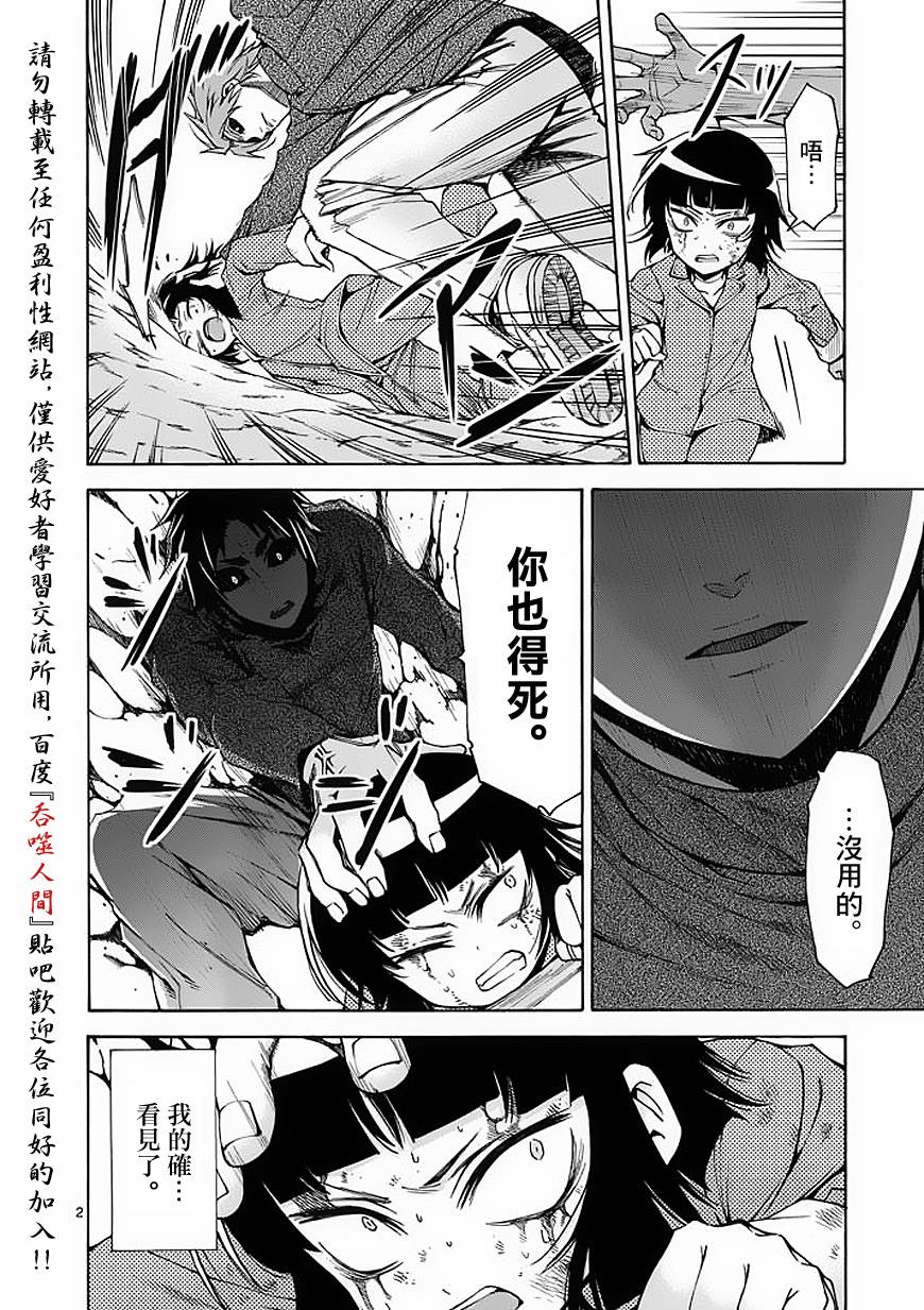 吞噬人间第44话图