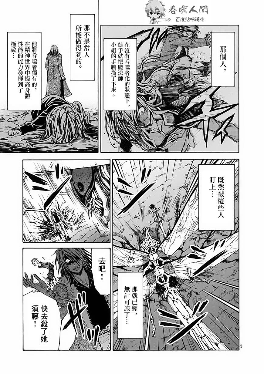 吞噬人间第44话图