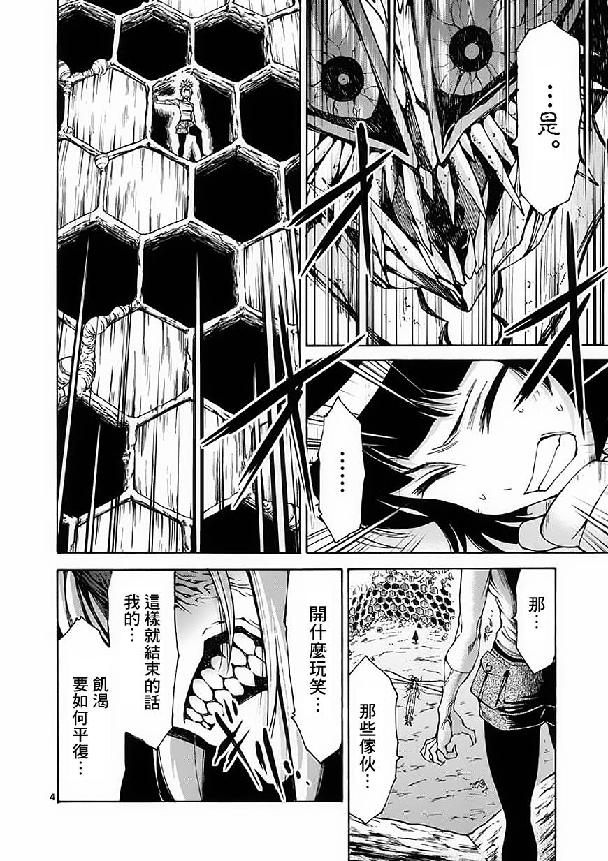 吞噬人间第44话图