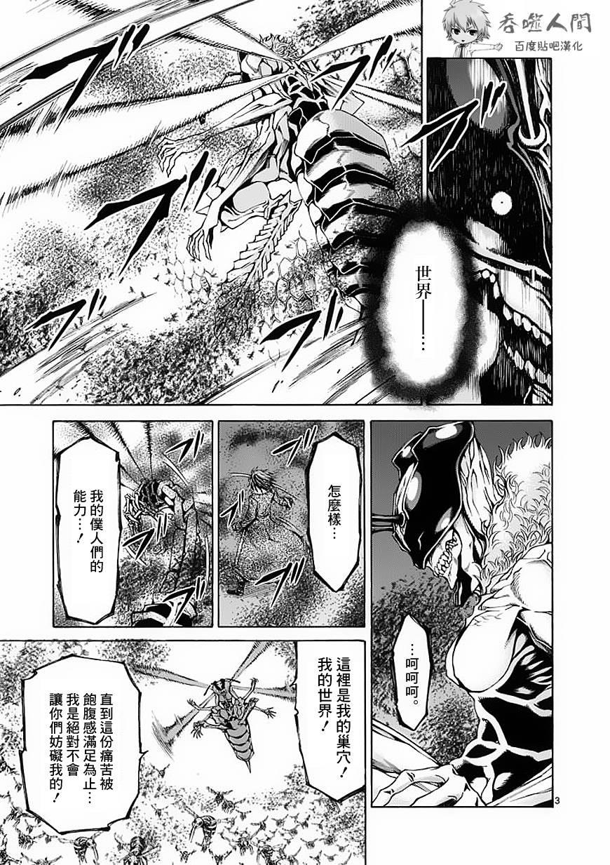 吞噬人间第45话图