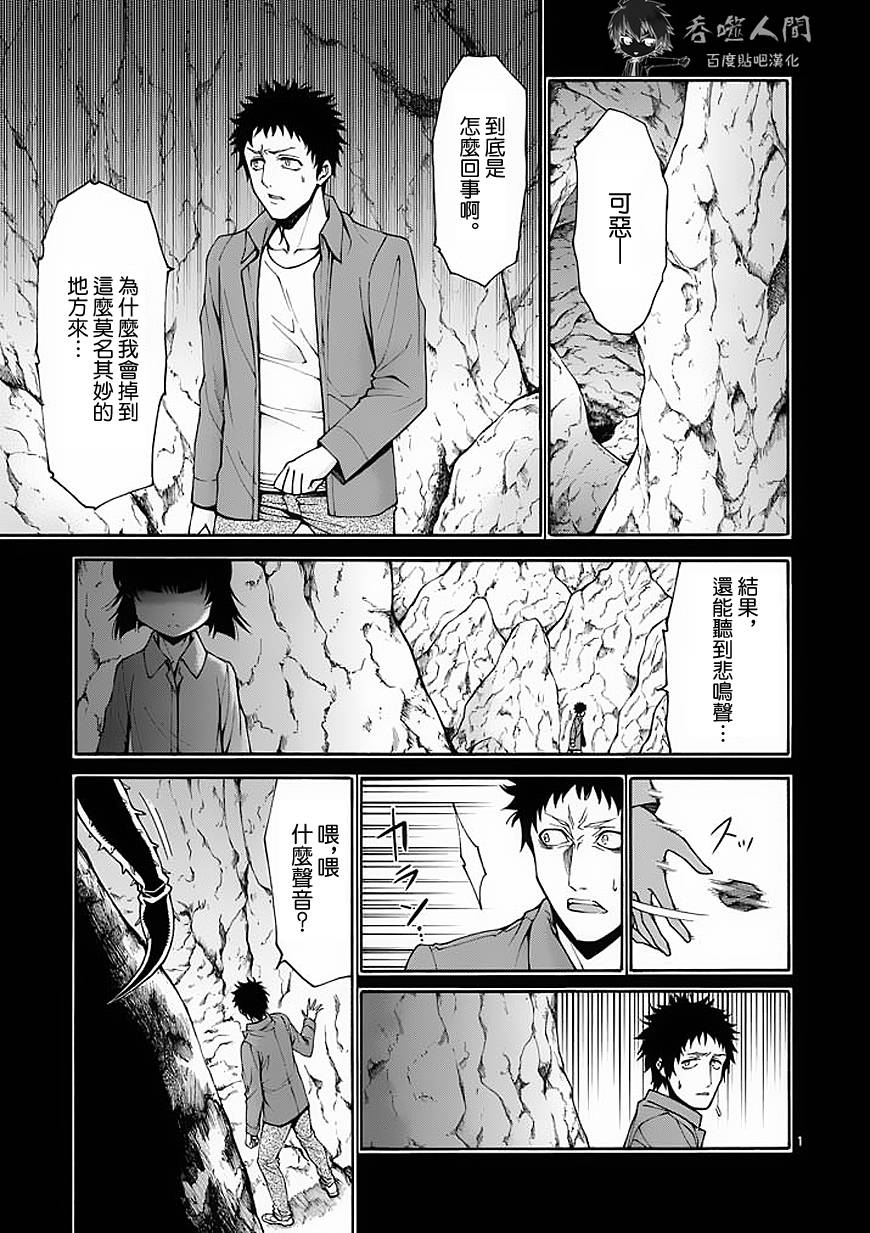 吞噬人间第47话图