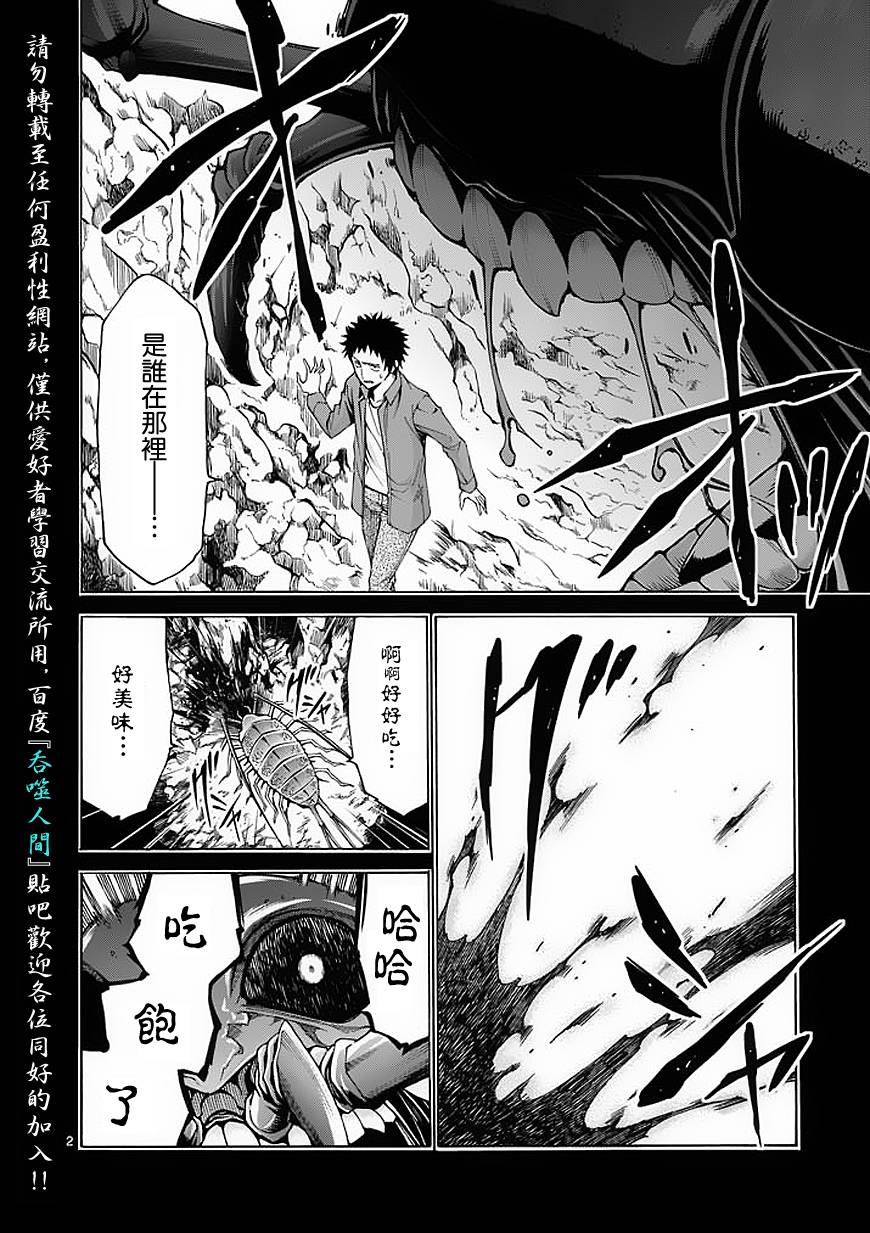 吞噬人间第47话图