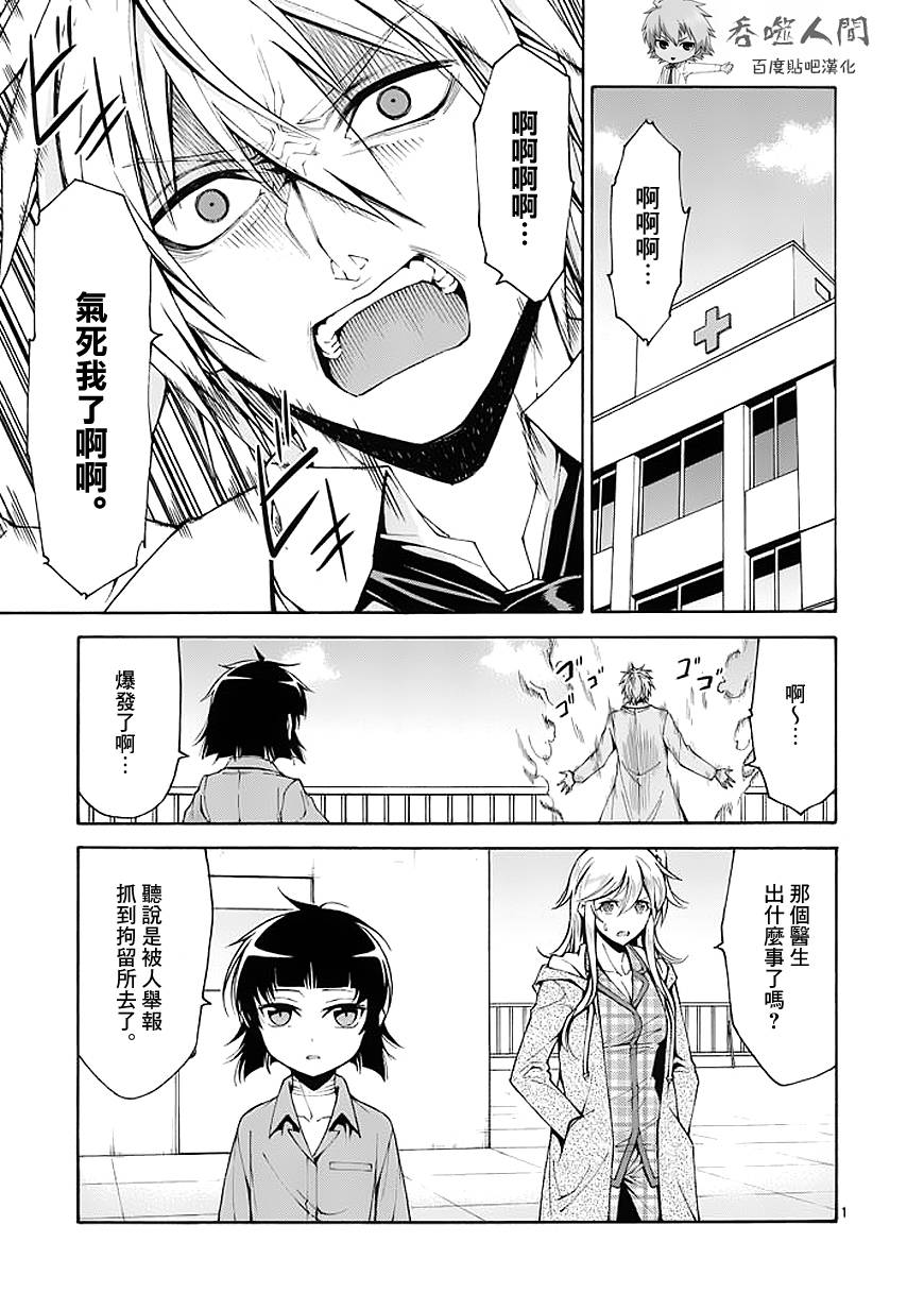 吞噬人间第48话图