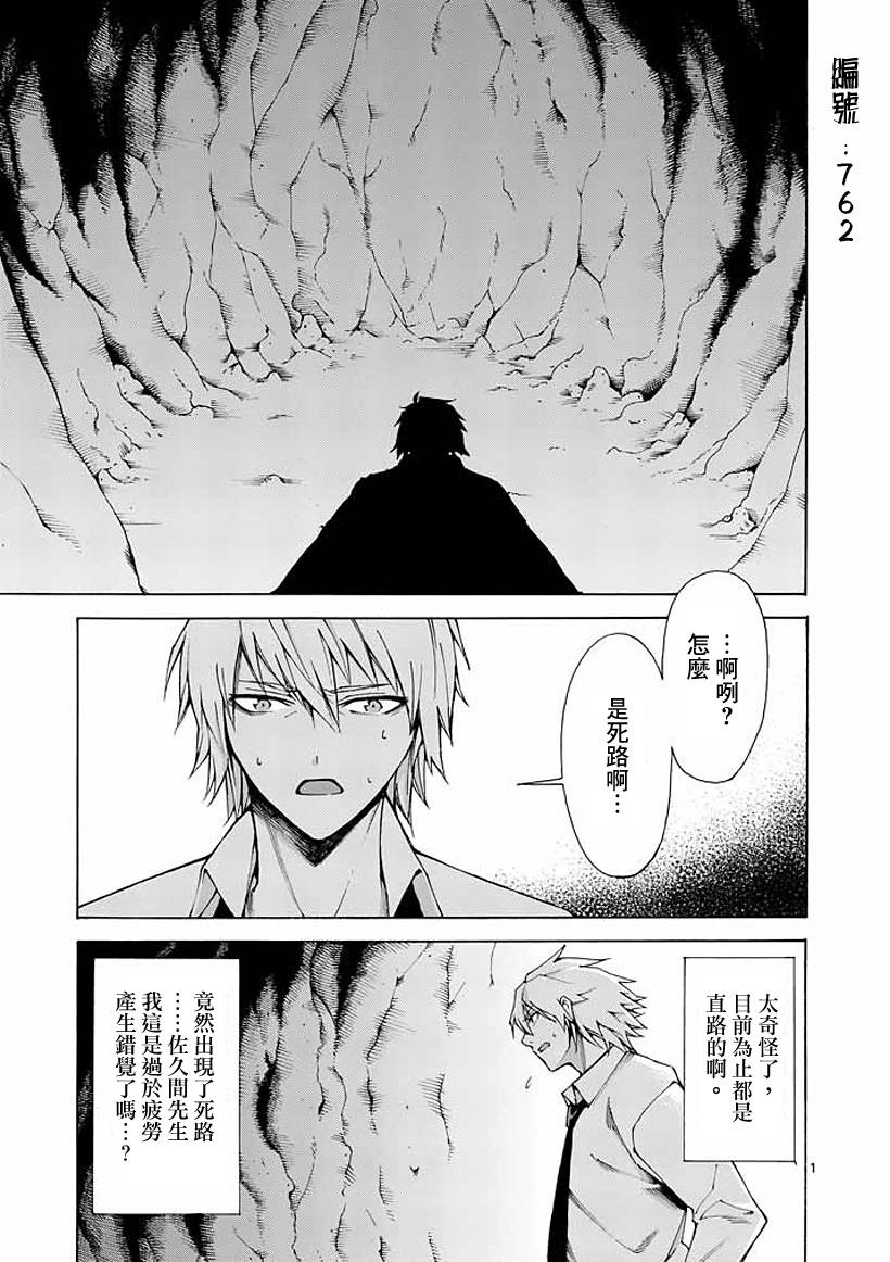 吞噬人间第5话图