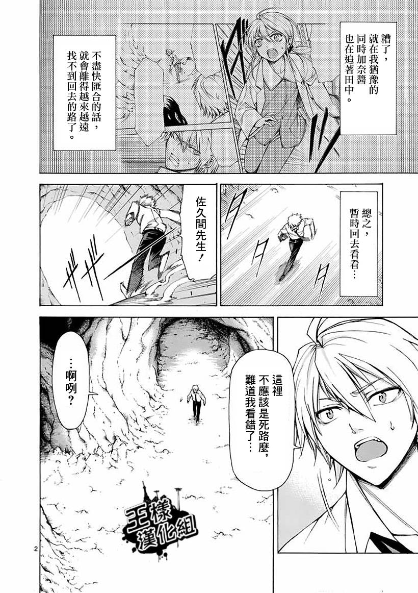 吞噬人间第5话图