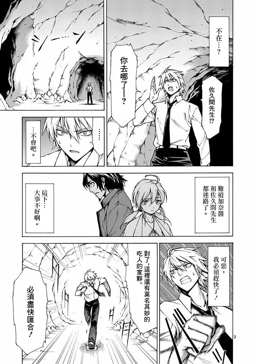 吞噬人间第5话图