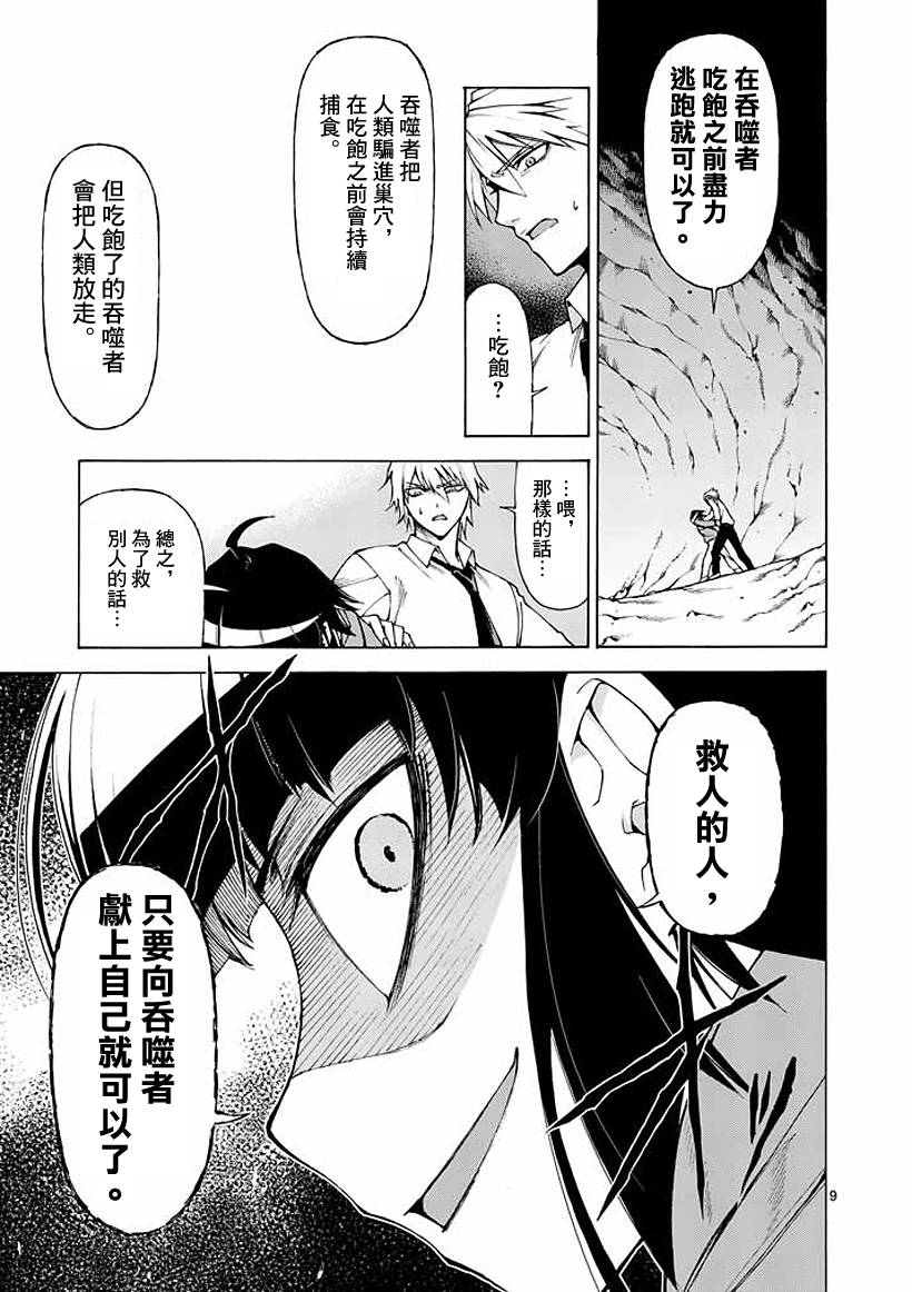 吞噬人间第5话图