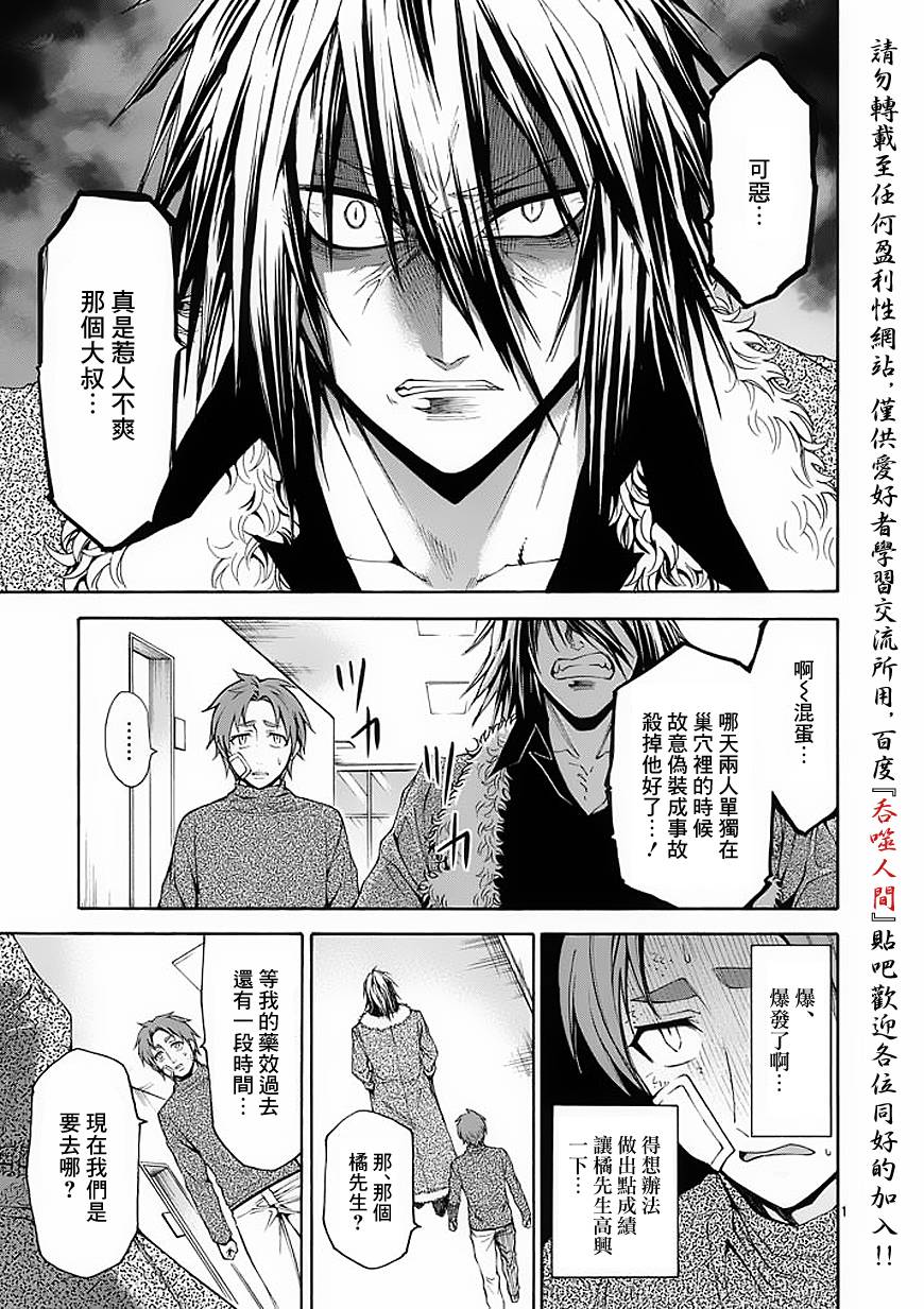 吞噬人间第50话图