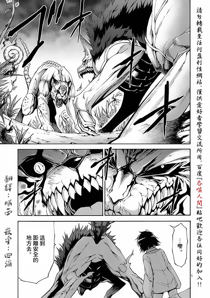 吞噬人间第52话图