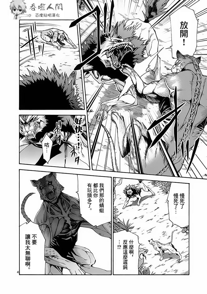 吞噬人间第52话图