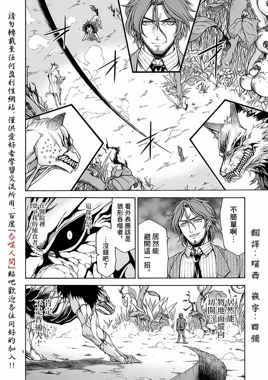 吞噬人间第53话图