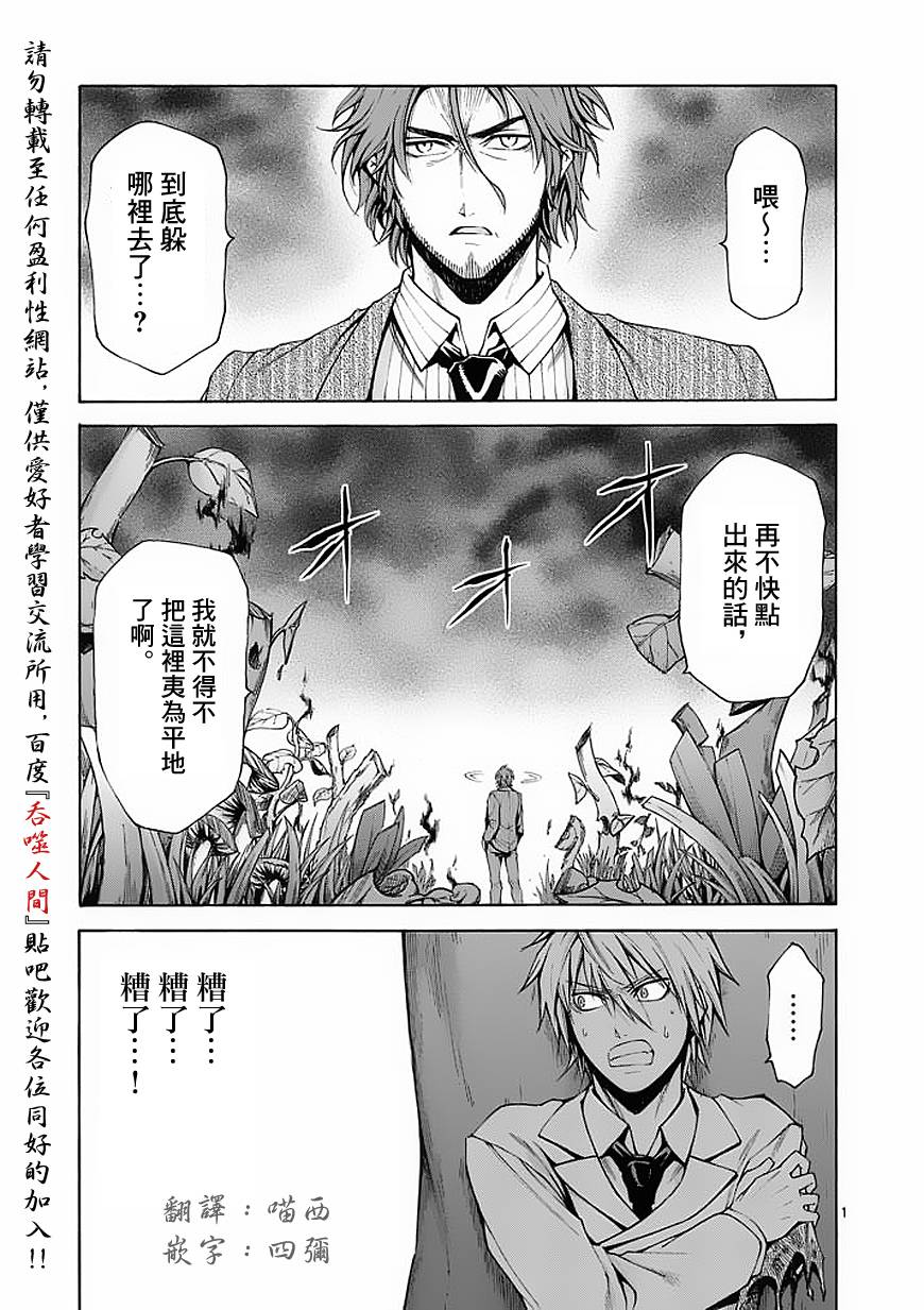 吞噬人间第54话图