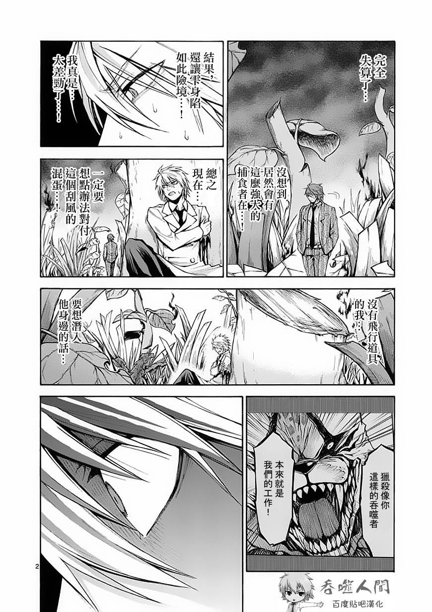 吞噬人间第54话图