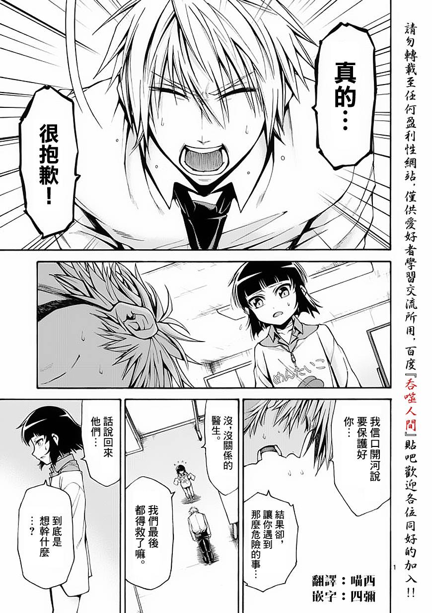 吞噬人间第56话图