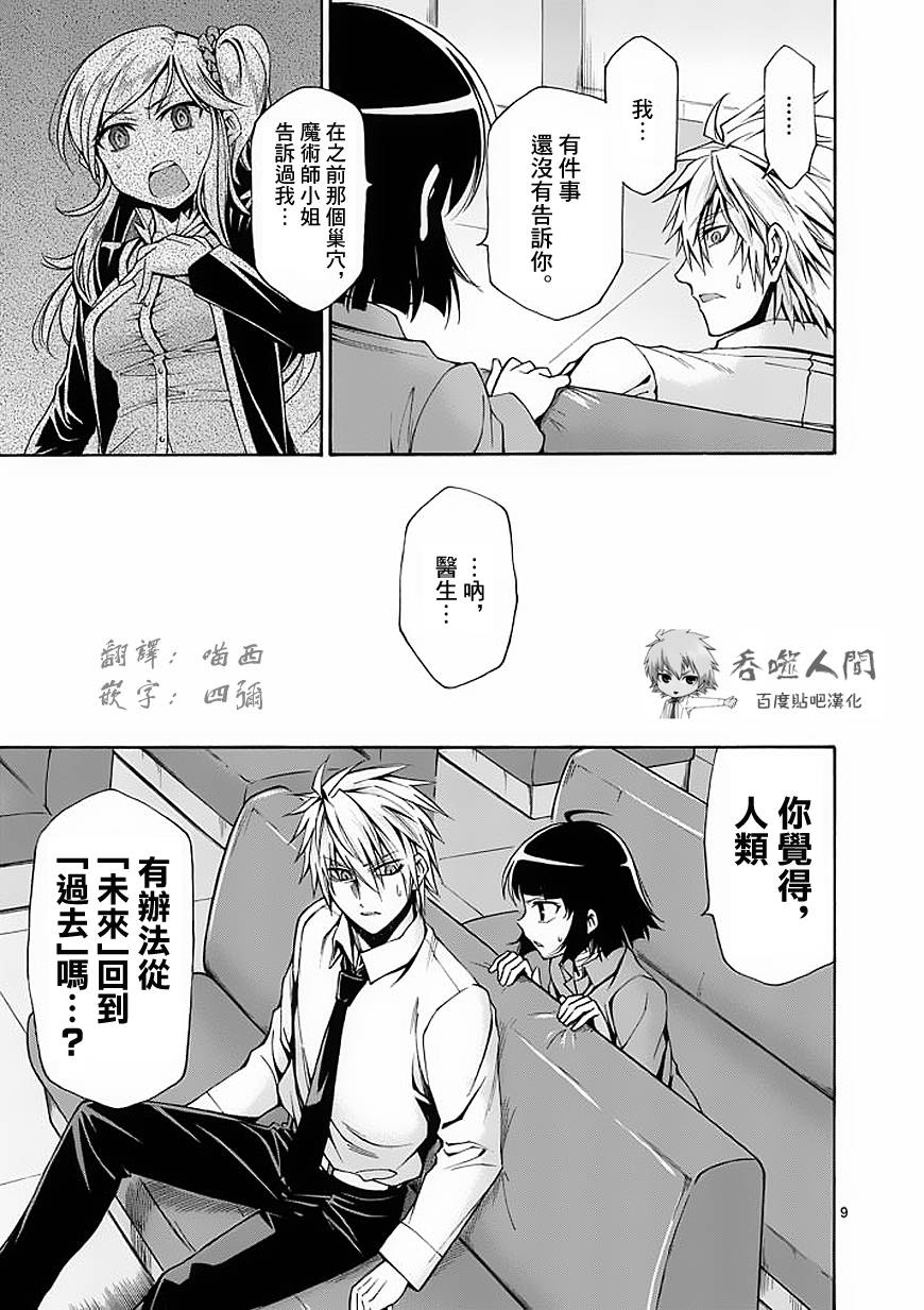 吞噬人间第57话图