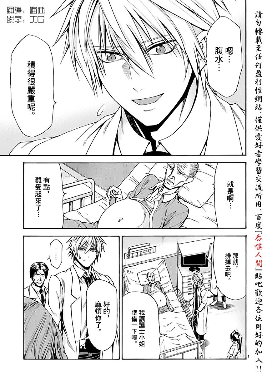 吞噬人间第59话图