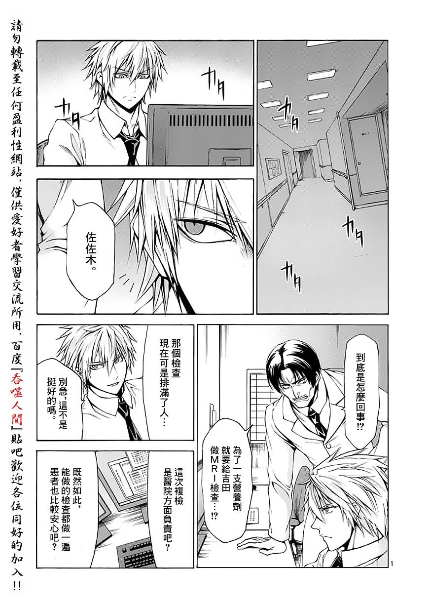 吞噬人间第61话图