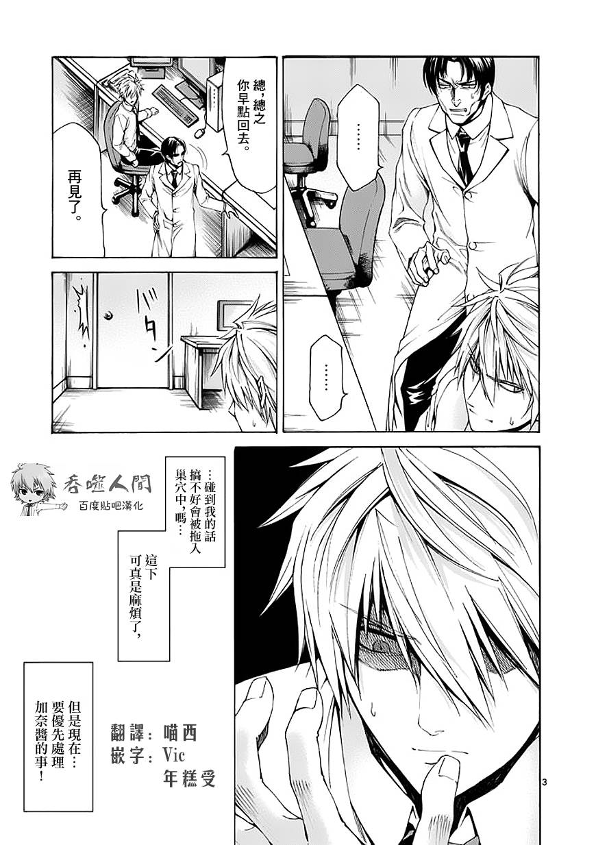 吞噬人间第61话图