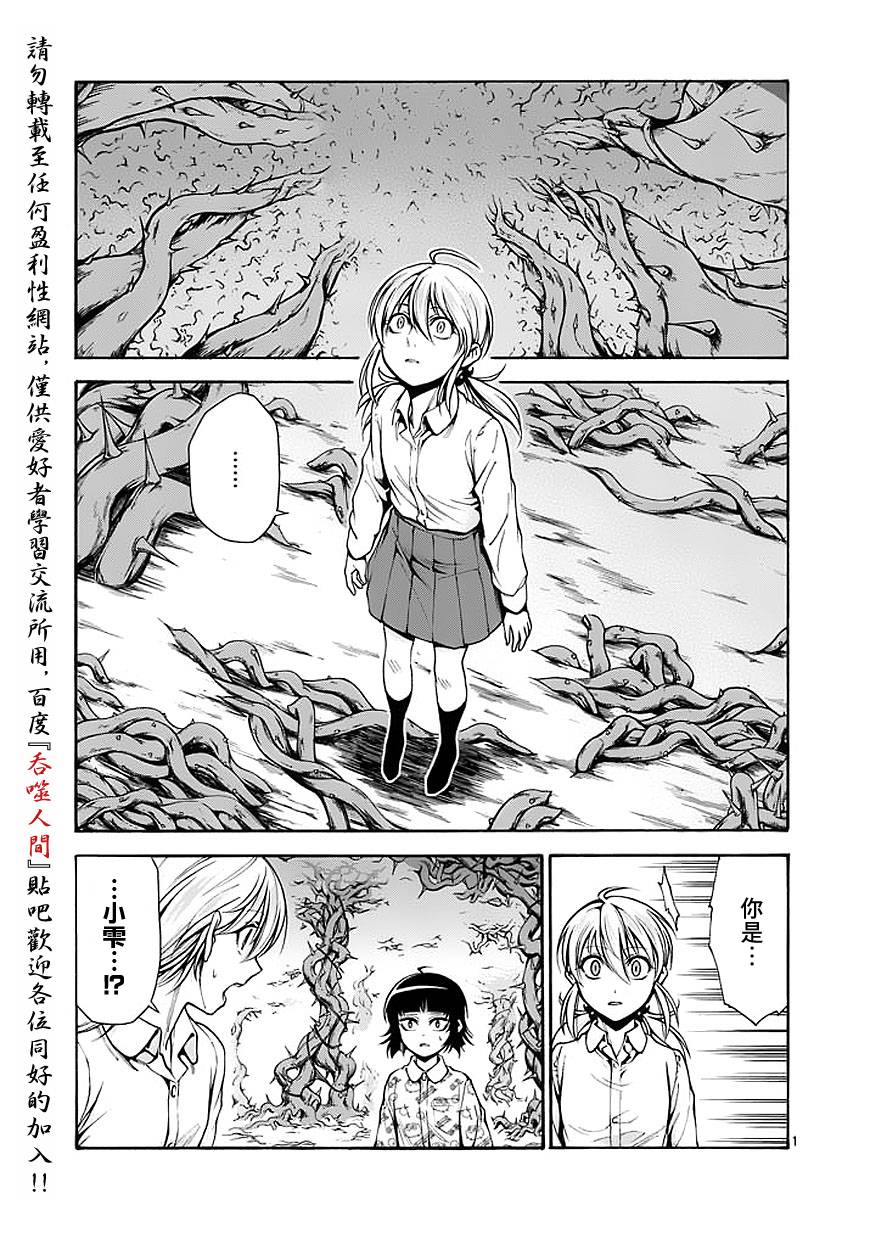 吞噬人间第62话图